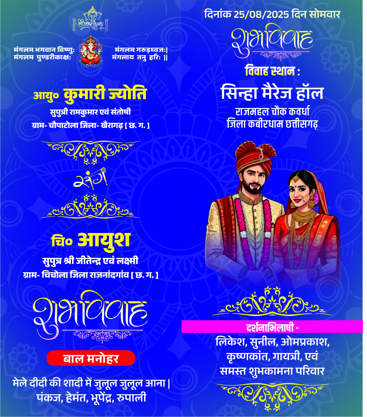 MARRIAGE INVITATION CARD